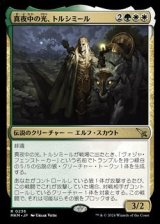 画像: 【日本語】真夜中の光、トルシミール/Tolsimir, Midnight's Light