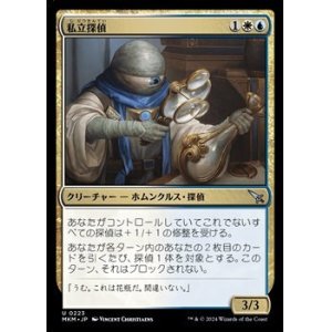 画像: 【日本語】私立探偵/Private Eye