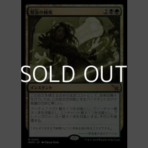 画像: 【日本語】緊急の検死/Urgent Necropsy