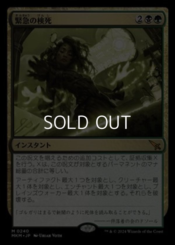 画像1: 【日本語】緊急の検死/Urgent Necropsy (1)