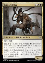 画像: 【日本語】血滴りの救済者/Sanguine Savior