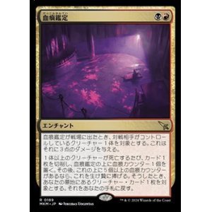 画像: 【日本語】血痕鑑定/Blood Spatter Analysis