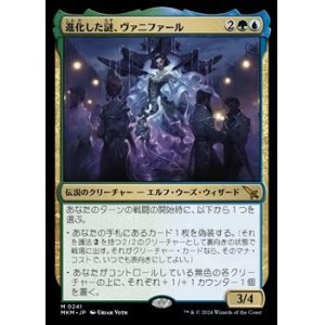 画像: 【日本語】進化した謎、ヴァニファール/Vannifar, Evolved Enigma