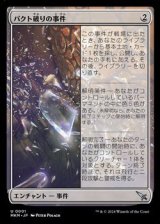 画像: 【日本語】パクト破りの事件/Case of the Shattered Pact