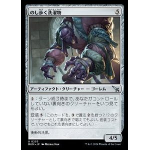 画像: 【日本語】のし歩く洗濯物/Lumbering Laundry