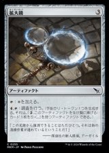 画像: 【日本語】拡大鏡/Magnifying Glass