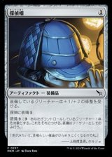 画像: 【日本語】探偵帽/Thinking Cap