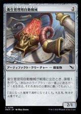 画像: 【日本語】衛生管理用自動機械/Sanitation Automaton