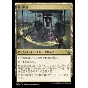 画像: 【日本語】犯行現場/Scene of the Crime