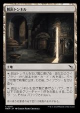 画像: 【日本語】脱出トンネル/Escape Tunnel