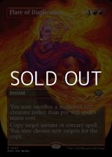 画像: ☆特殊枠【英語】重複の閃光/Flare of Duplication