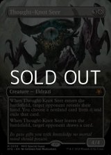 画像: ☆特殊枠【英語】難題の予見者/Thought-Knot Seer
