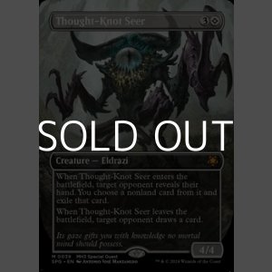 画像: ☆特殊枠【英語】難題の予見者/Thought-Knot Seer
