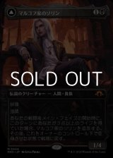 画像: ☆特殊枠【日本語】マルコフ家のソリン/Sorin of House Markov