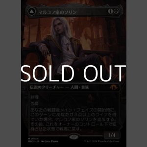 画像: ☆特殊枠【日本語】マルコフ家のソリン/Sorin of House Markov