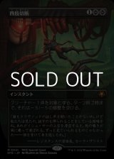 画像: ☆特殊枠【日本語】四肢切断/Dismember