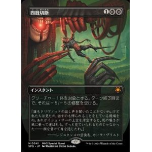 画像: ☆特殊枠【日本語】四肢切断/Dismember