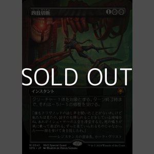 画像: ☆特殊枠【日本語】四肢切断/Dismember