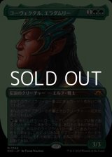 画像: ☆特殊枠【日本語】コ―ヴェクダル、エラダムリー/Eladamri, Korvecdal