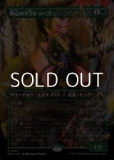 画像: ☆特殊枠【日本語】春心のナントゥーコ/Springheart Nantuko