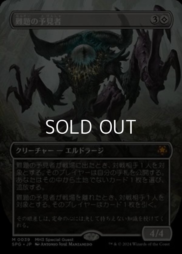 画像1: ☆特殊枠【日本語】難題の予見者/Thought-Knot Seer (1)