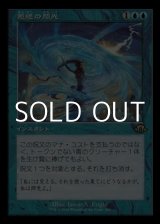 画像: ☆特殊枠【日本語】拒絶の閃光/Flare of Denial