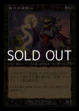 画像: ☆特殊枠【日本語】巣穴の魂商人/Warren Soultrader