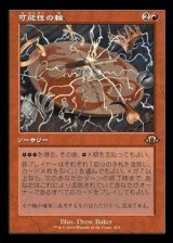 画像: ☆特殊枠【日本語】可能性の輪/Wheel of Potential