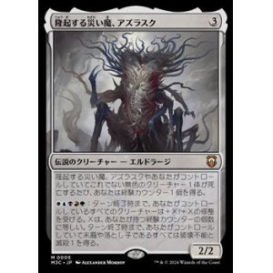 画像: ☆特殊枠【日本語】隆起する災い魔、アズラスク/Azlask, the Swelling Scourge