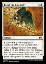 画像: 【英語】卑しき者の排斥/Expel the Unworthy