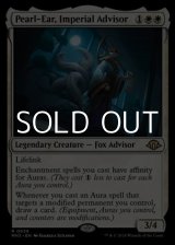 画像: 【英語】皇国の相談役、真珠耳/Pearl-Ear, Imperial Advisor