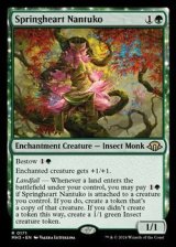 画像: 【英語】春心のナントゥーコ/Springheart Nantuko