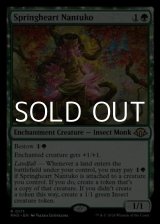 画像: 【英語】春心のナントゥーコ/Springheart Nantuko