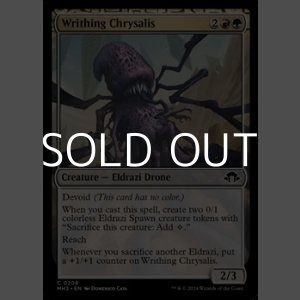 画像: 【英語】のたうつ蛹/Writhing Chrysalis