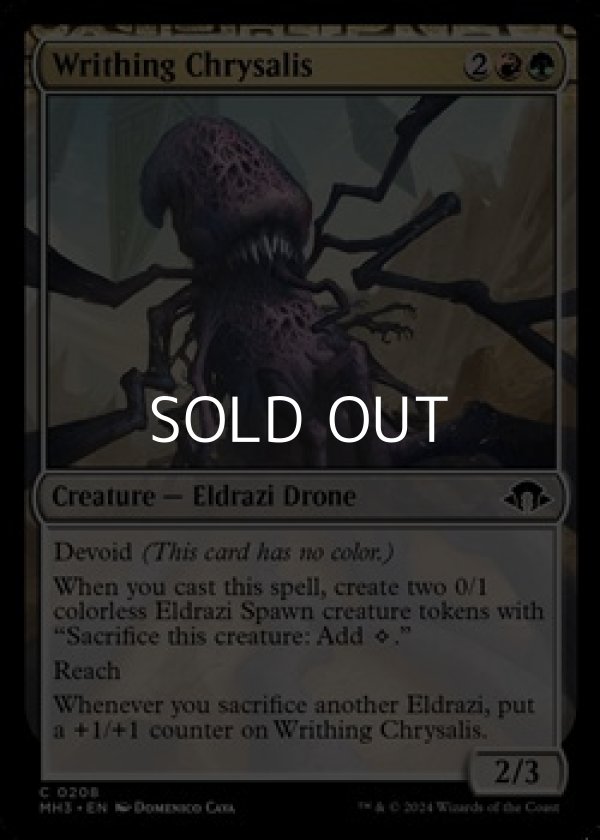 画像1: 【英語】のたうつ蛹/Writhing Chrysalis (1)