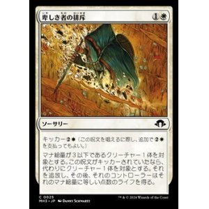 画像: 【日本語】卑しき者の排斥/Expel the Unworthy