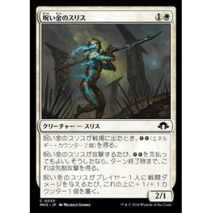 画像: 【日本語】呪い金のスリス/Hexgold Slith