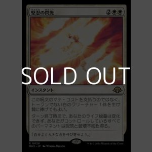 画像: 【日本語】堅忍の閃光/Flare of Fortitude