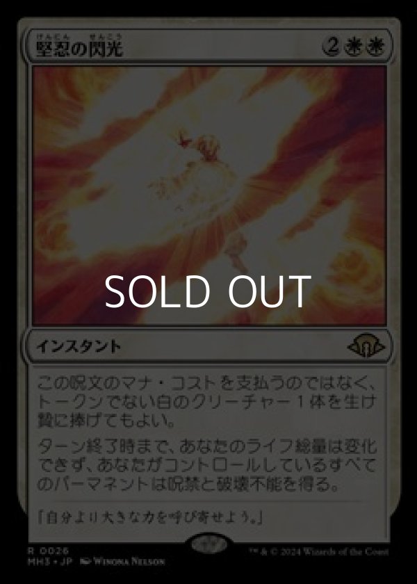 画像1: 【日本語】堅忍の閃光/Flare of Fortitude (1)