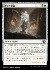 画像: 【日本語】本質の聖遺/Essence Reliquary