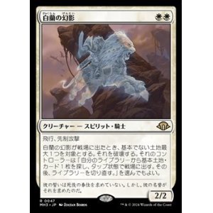 画像: 【日本語】白蘭の幻影/White Orchid Phantom