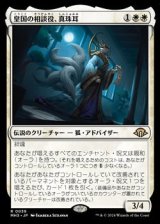 画像: 【日本語】皇国の相談役、真珠耳/Pearl-Ear, Imperial Advisor