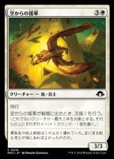画像: 【日本語】空からの援軍/Aerie Auxiliary