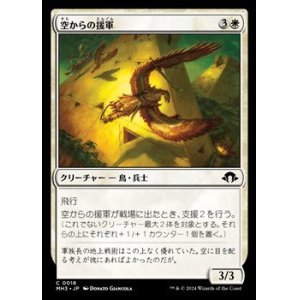 画像: 【日本語】空からの援軍/Aerie Auxiliary