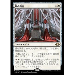 画像: 【日本語】銀の高座/Argent Dais