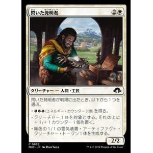 画像: 【日本語】閃いた発明者/Inspired Inventor
