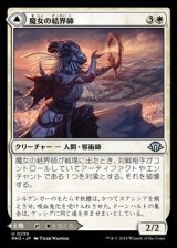 画像: 【日本語】魔女の結界師/Witch Enchanter