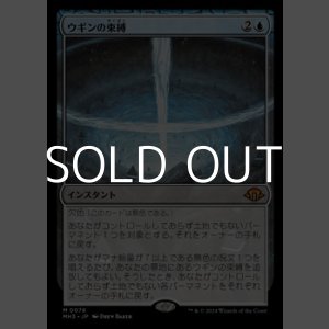 画像: 【日本語】ウギンの束縛/Ugin's Binding