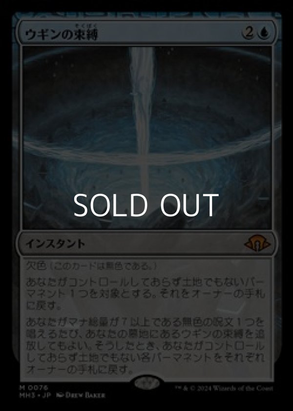 画像1: 【日本語】ウギンの束縛/Ugin's Binding (1)