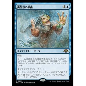画像: 【日本語】両生類の豪雨/Amphibian Downpour